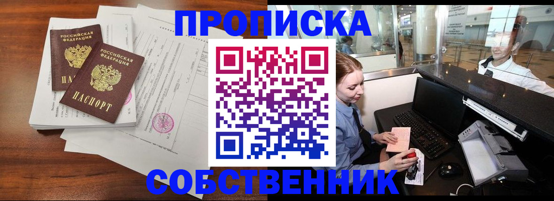 прописка законно в Костроме